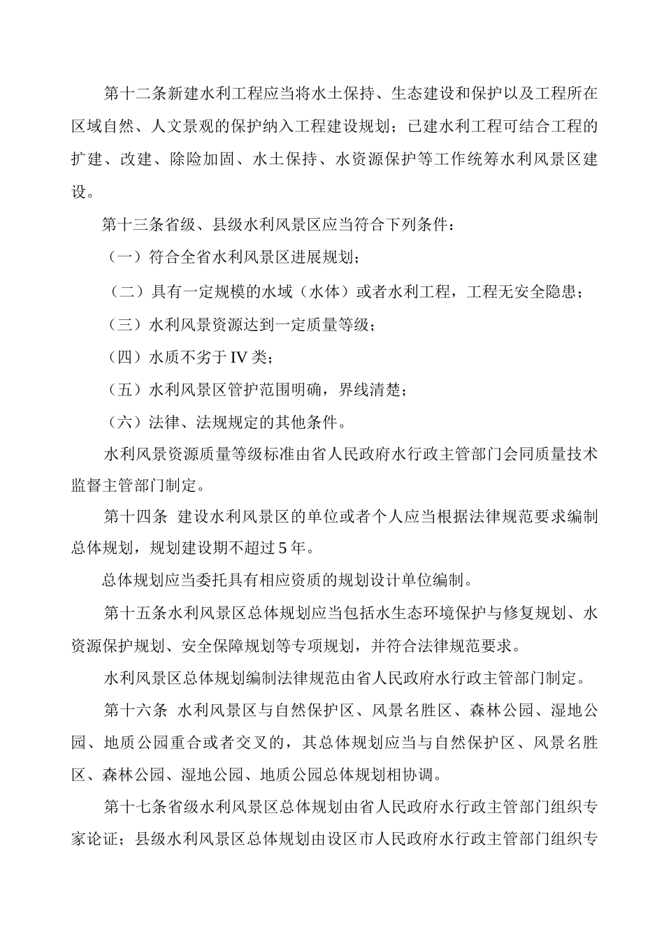 水利风景区管理办法_第3页