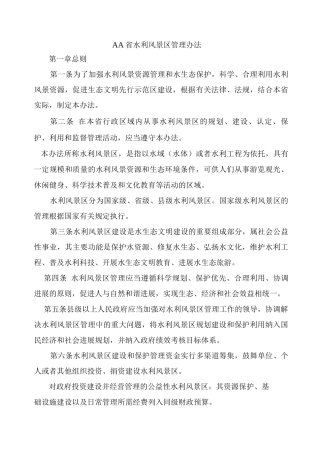 水利风景区管理办法