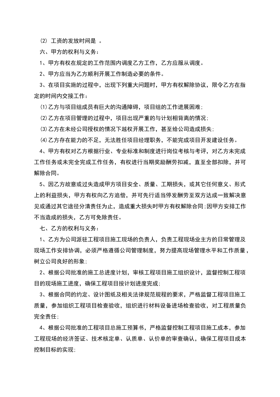 水利项目经理聘用协议书_第2页