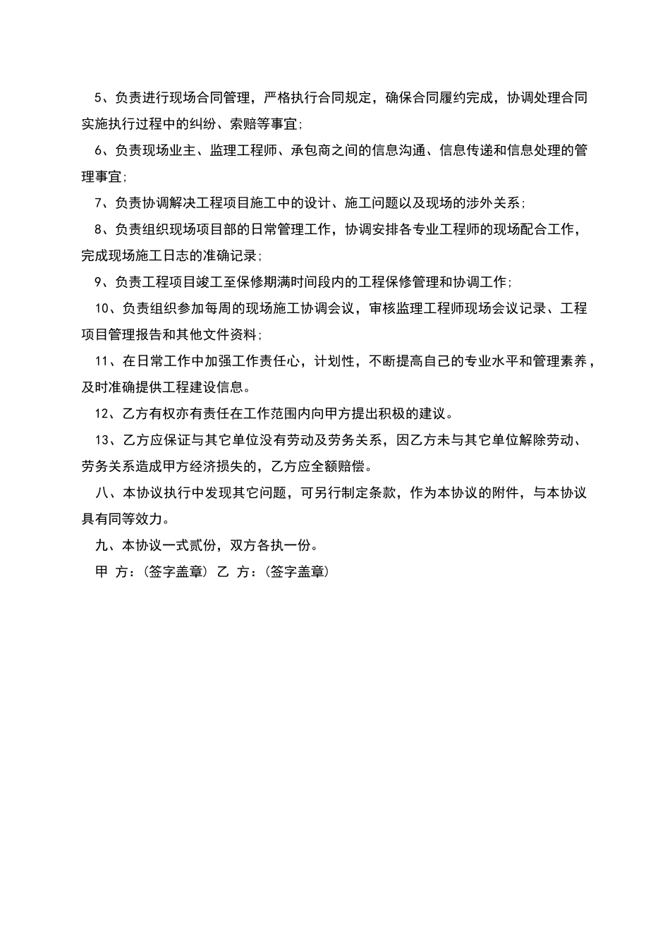 水利项目经理聘用协议书_第3页