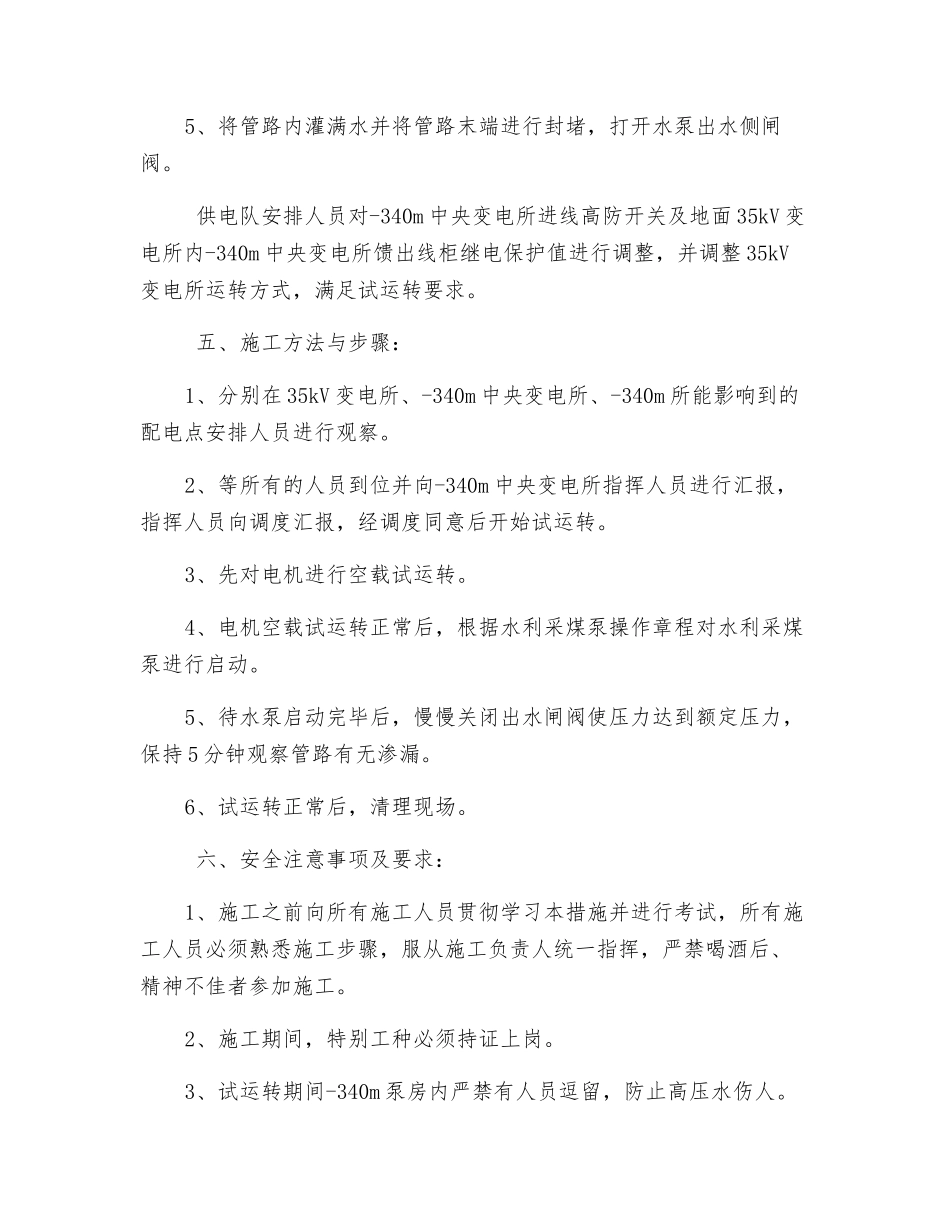 水力采煤泵试运转安全技术措施_第2页