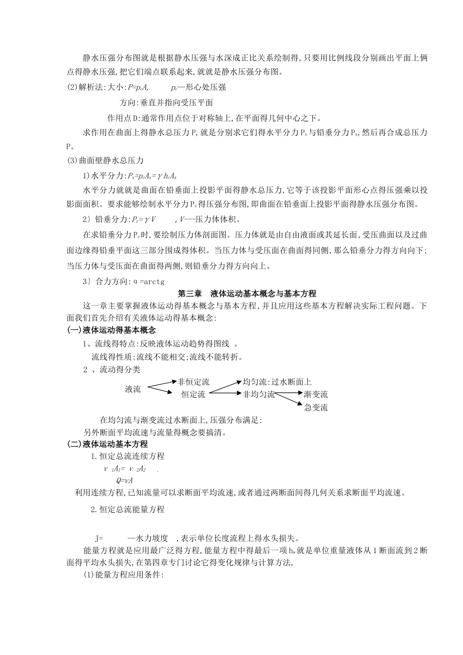 水力学知识点讲解_第2页