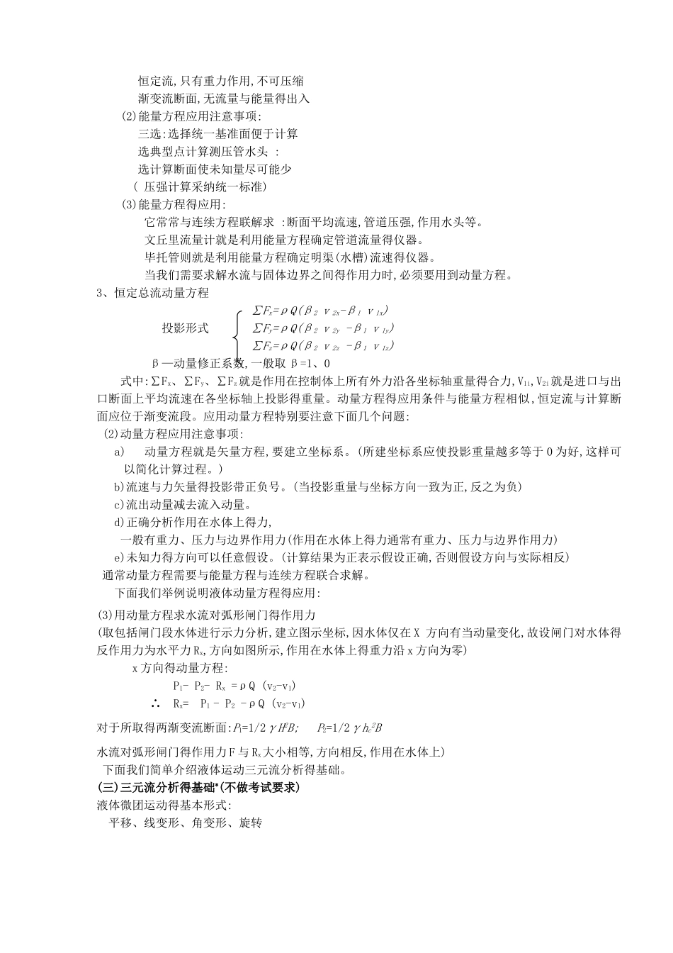水力学知识点讲解_第3页