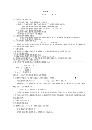 水力学知识点讲解