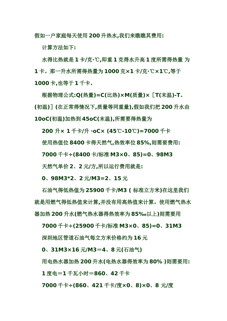 水加热升温成本计算_第2页