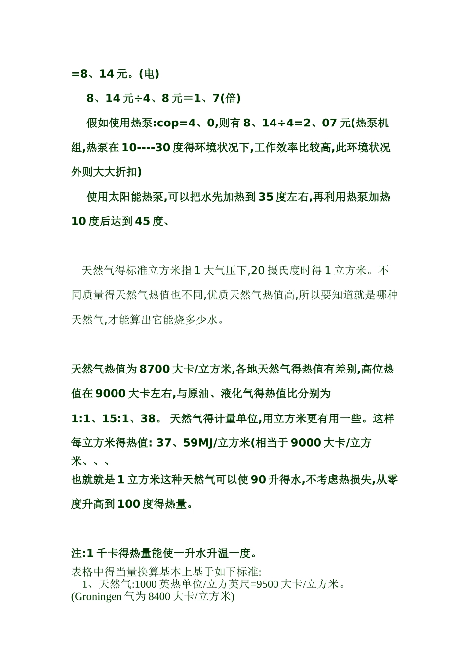 水加热升温成本计算_第3页