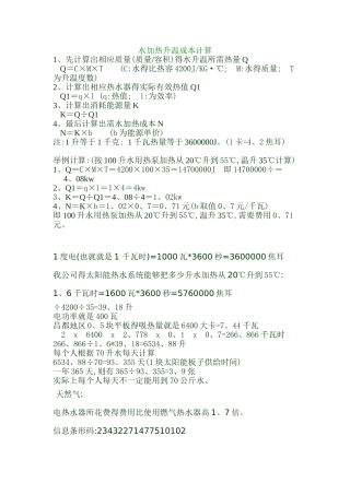 水加热升温成本计算