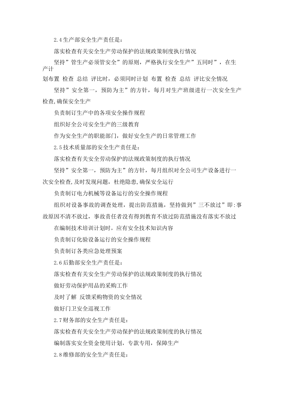 水务公司安全生产责任制_第2页