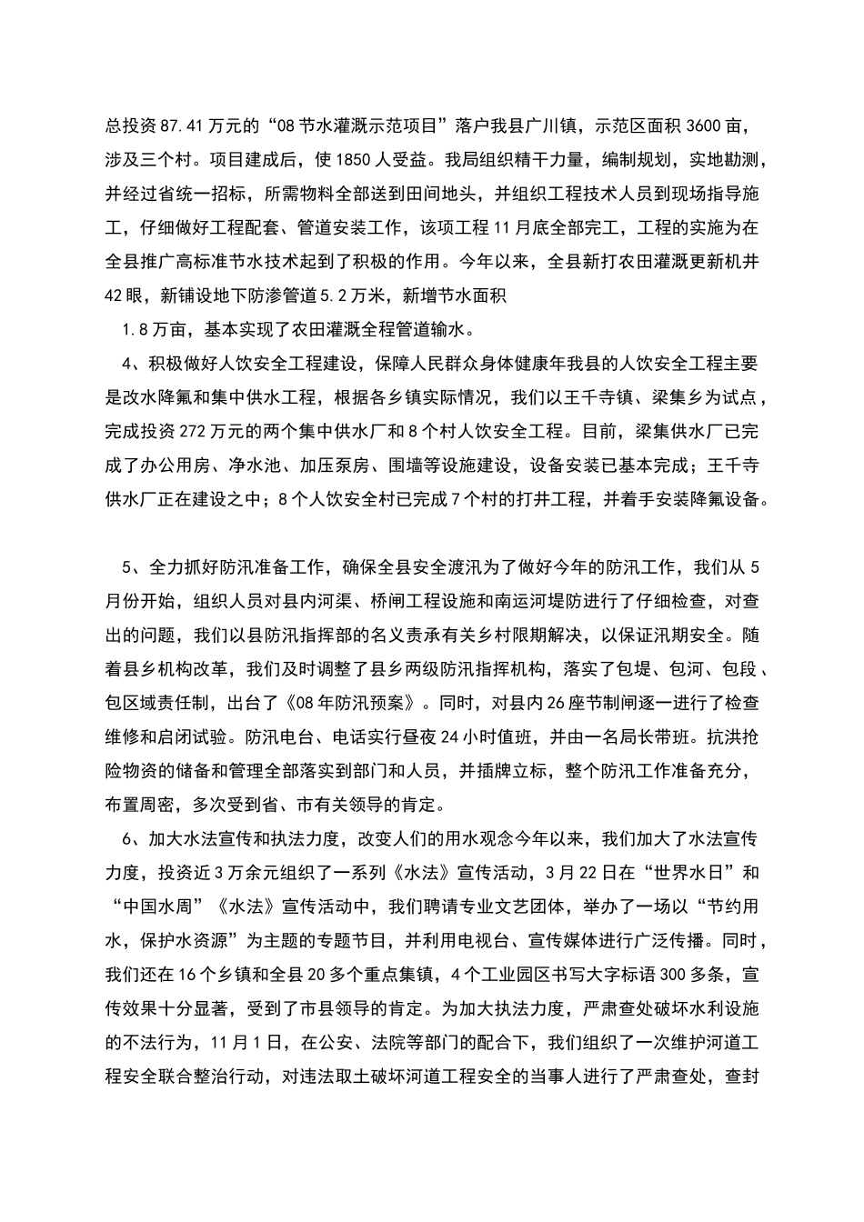 水务局年终总结及工作计划_第2页