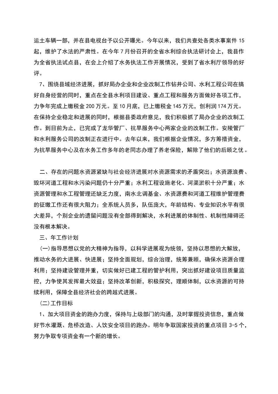 水务局年终总结及工作计划_第3页