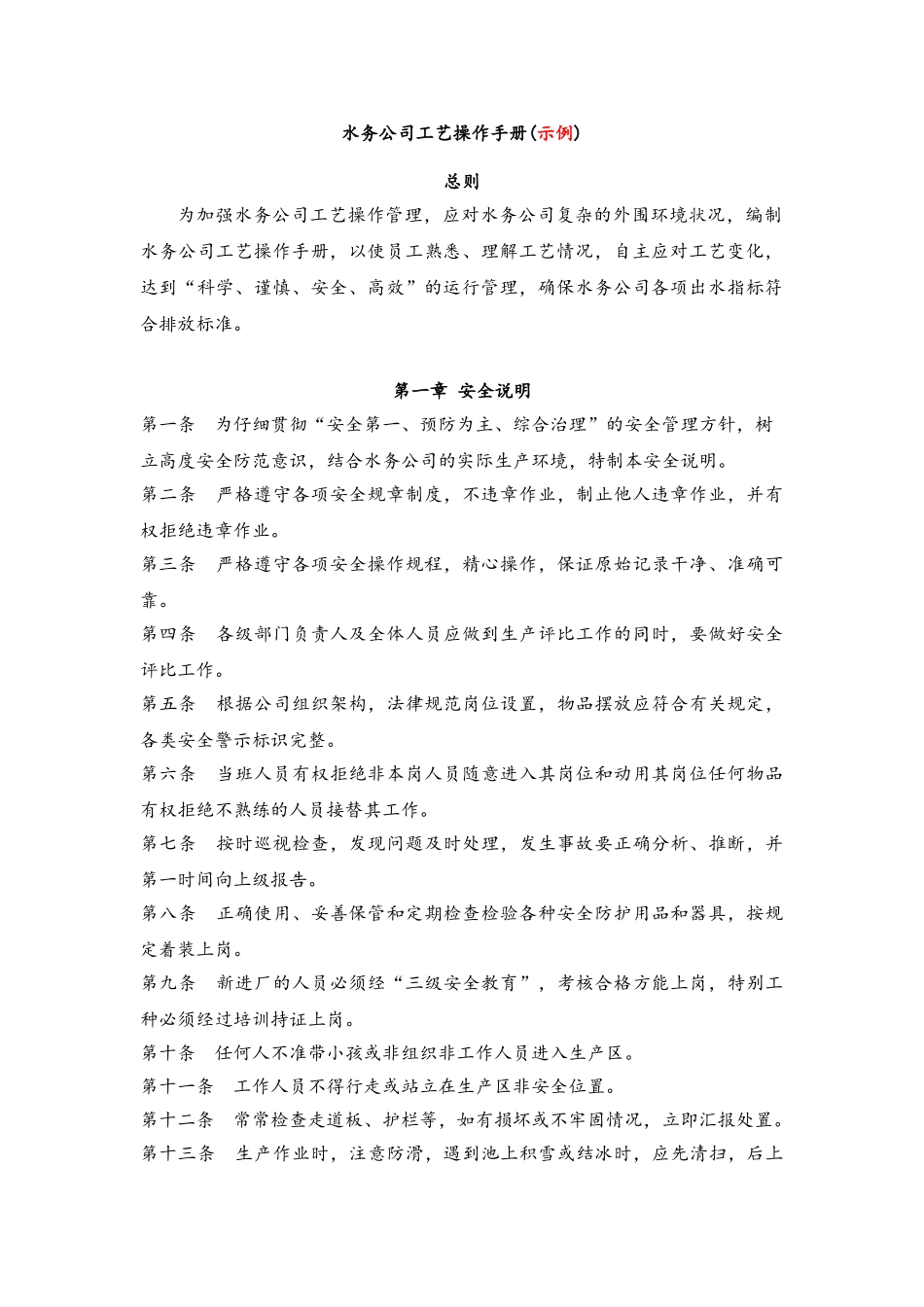 水务公司工艺操作手册_第1页