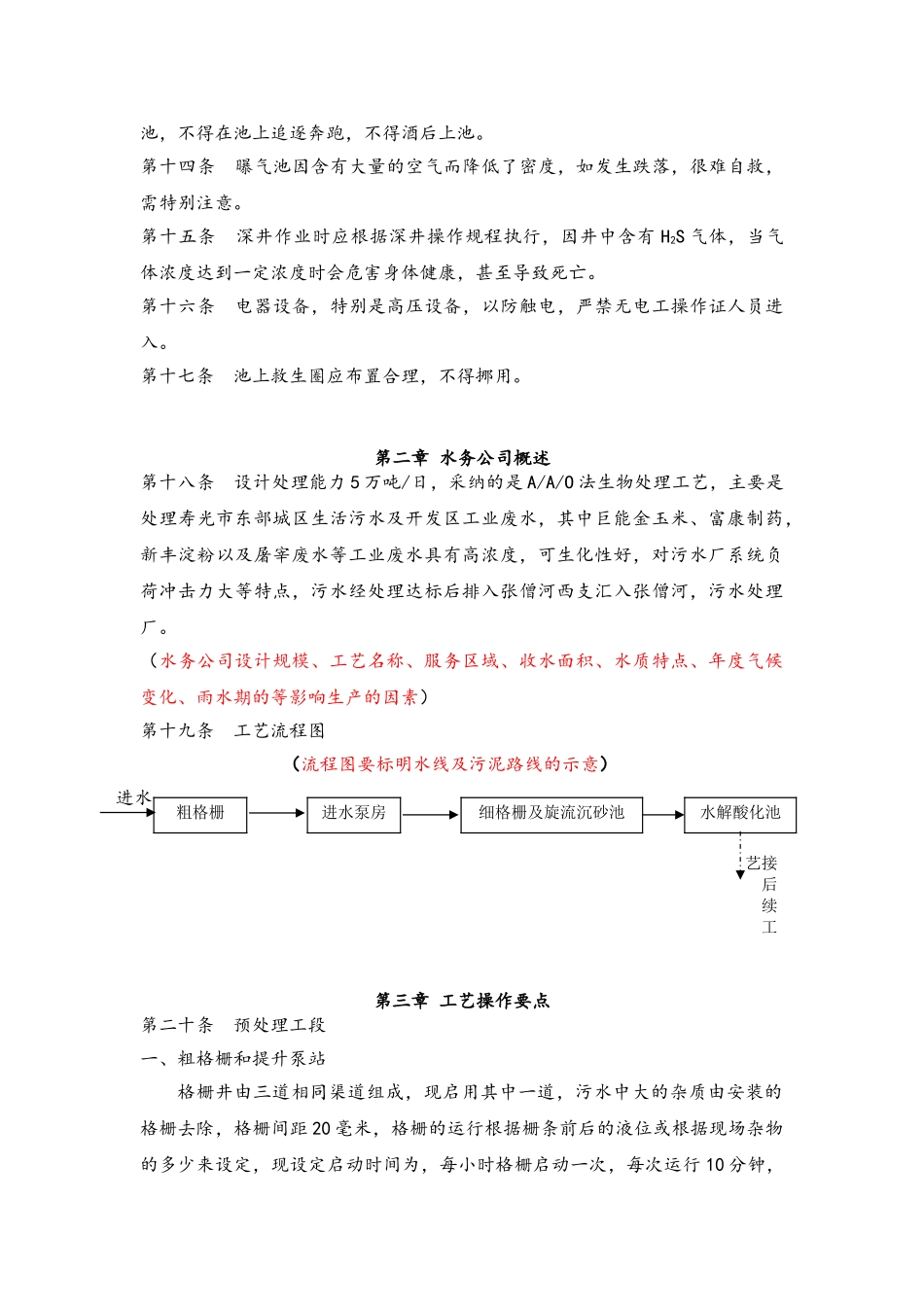 水务公司工艺操作手册_第2页