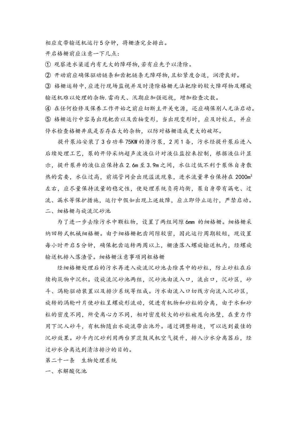 水务公司工艺操作手册_第3页