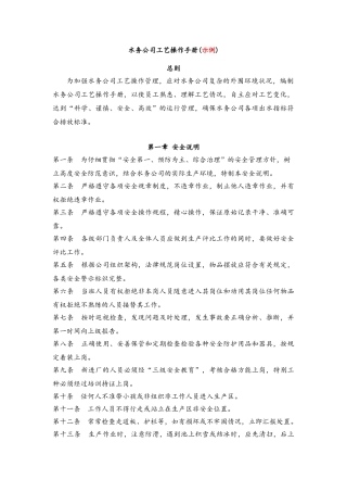 水务公司工艺操作手册