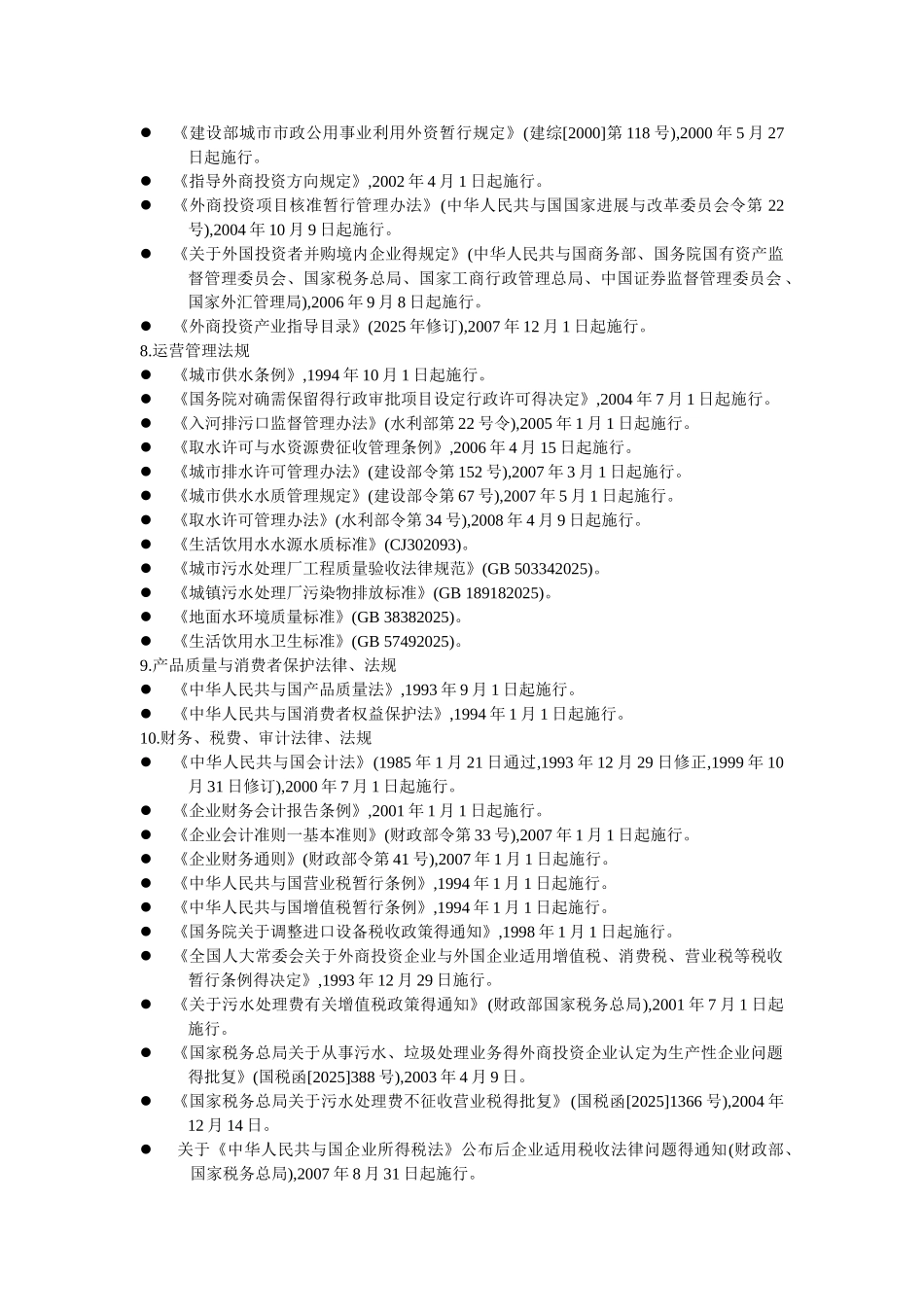 水务行业相关法律法规_第3页