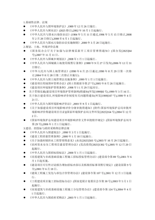 水务行业相关法律法规