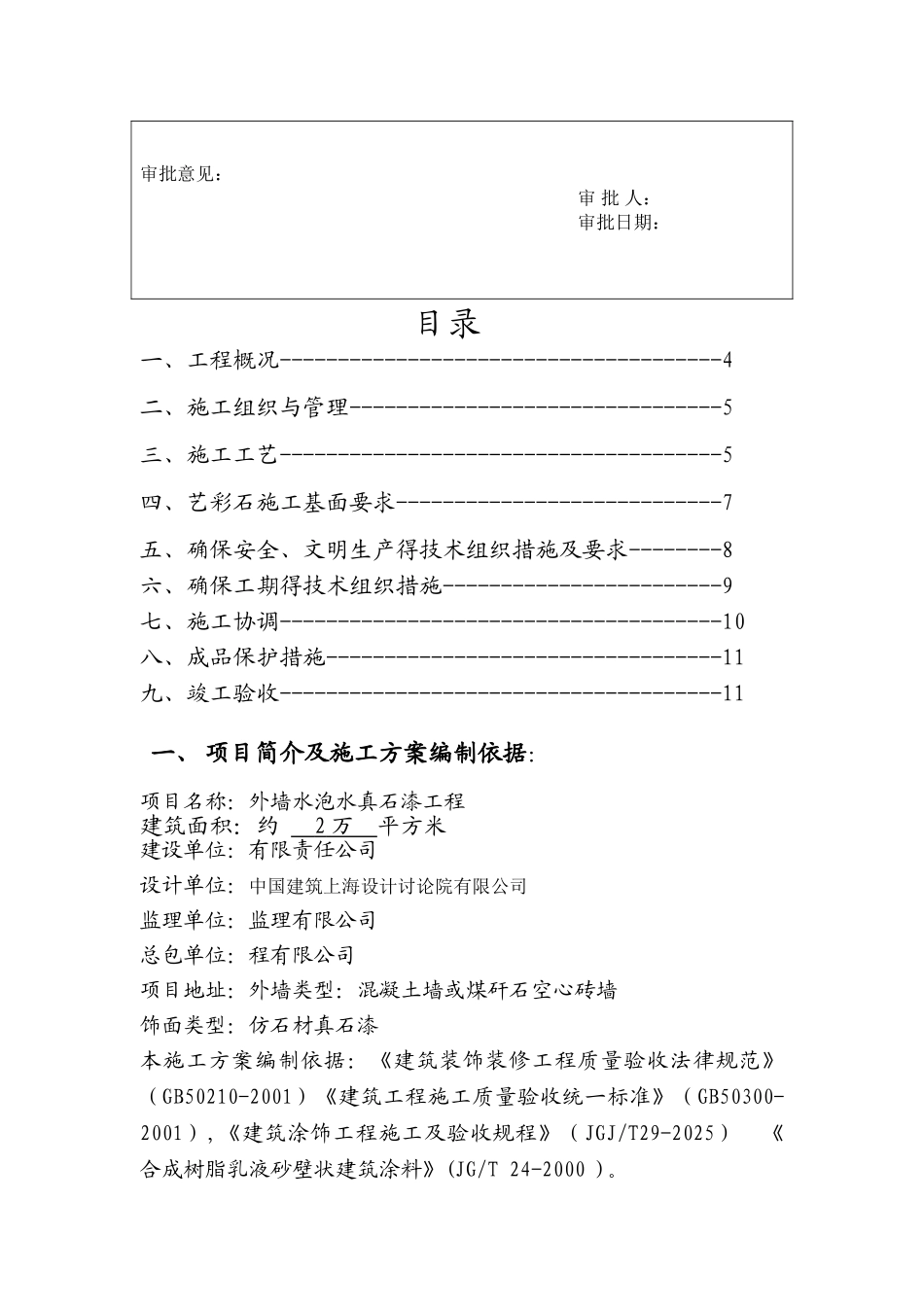 水包水真石漆施工方案_第2页