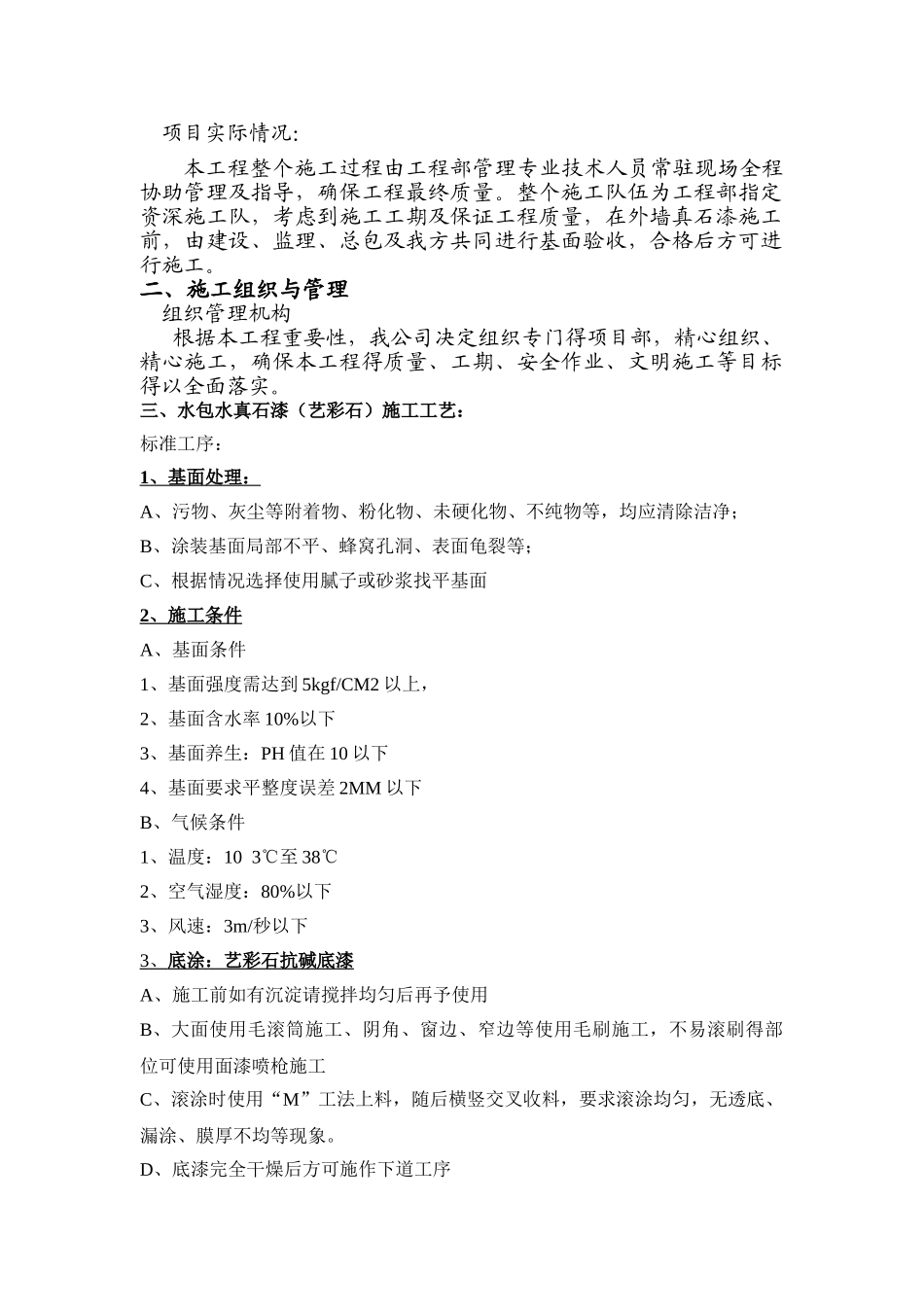 水包水真石漆施工方案_第3页