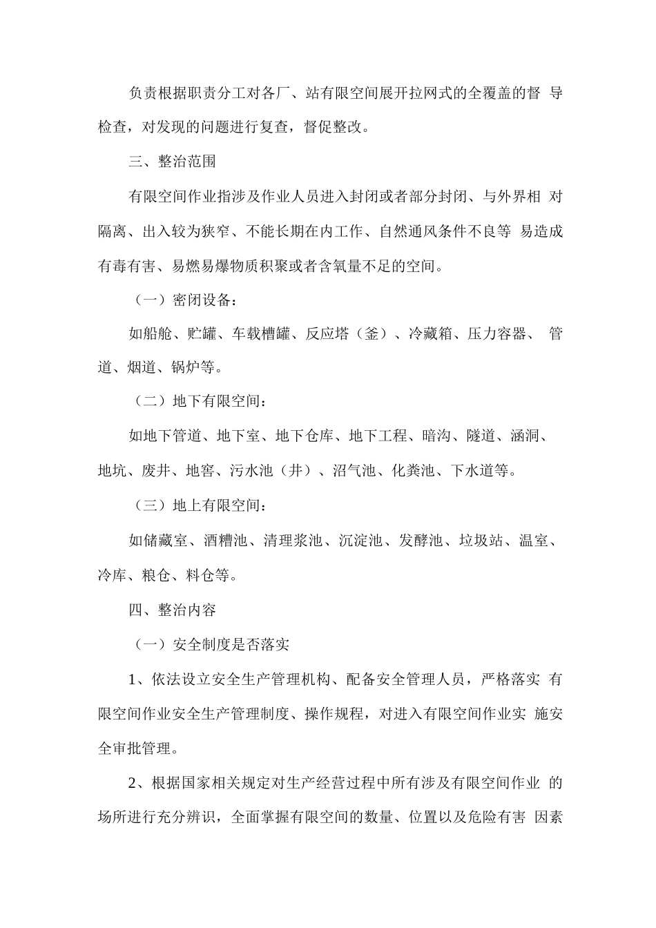 水务有限空间隐患排查治理专项行动的实施方案_第2页