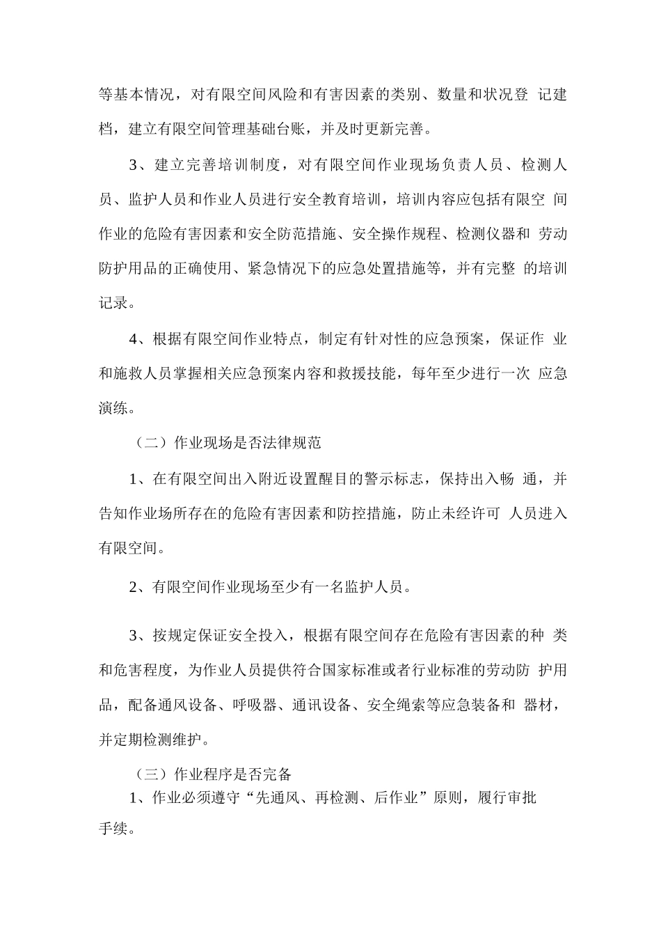 水务有限空间隐患排查治理专项行动的实施方案_第3页