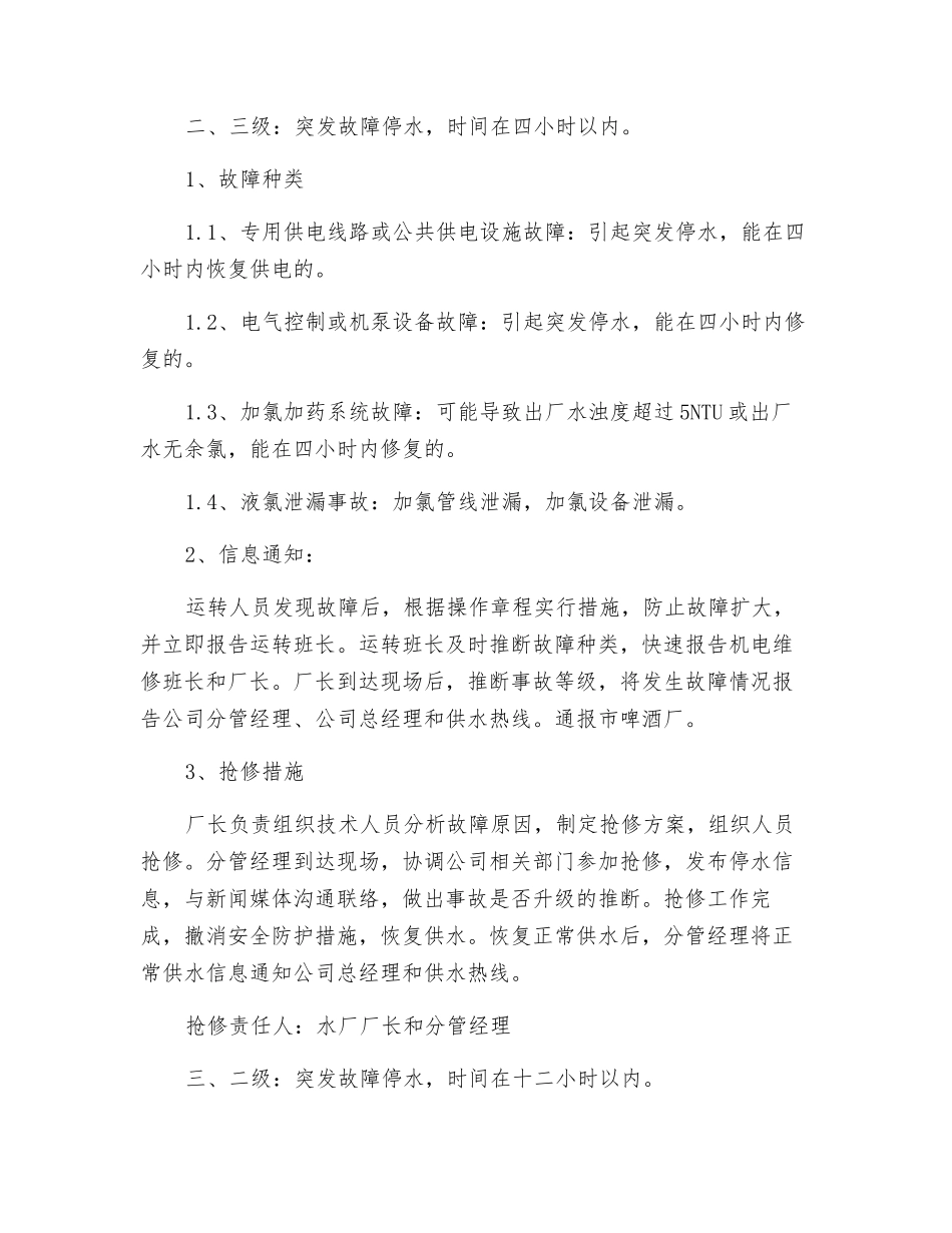 水厂供水故障应急预案_第3页