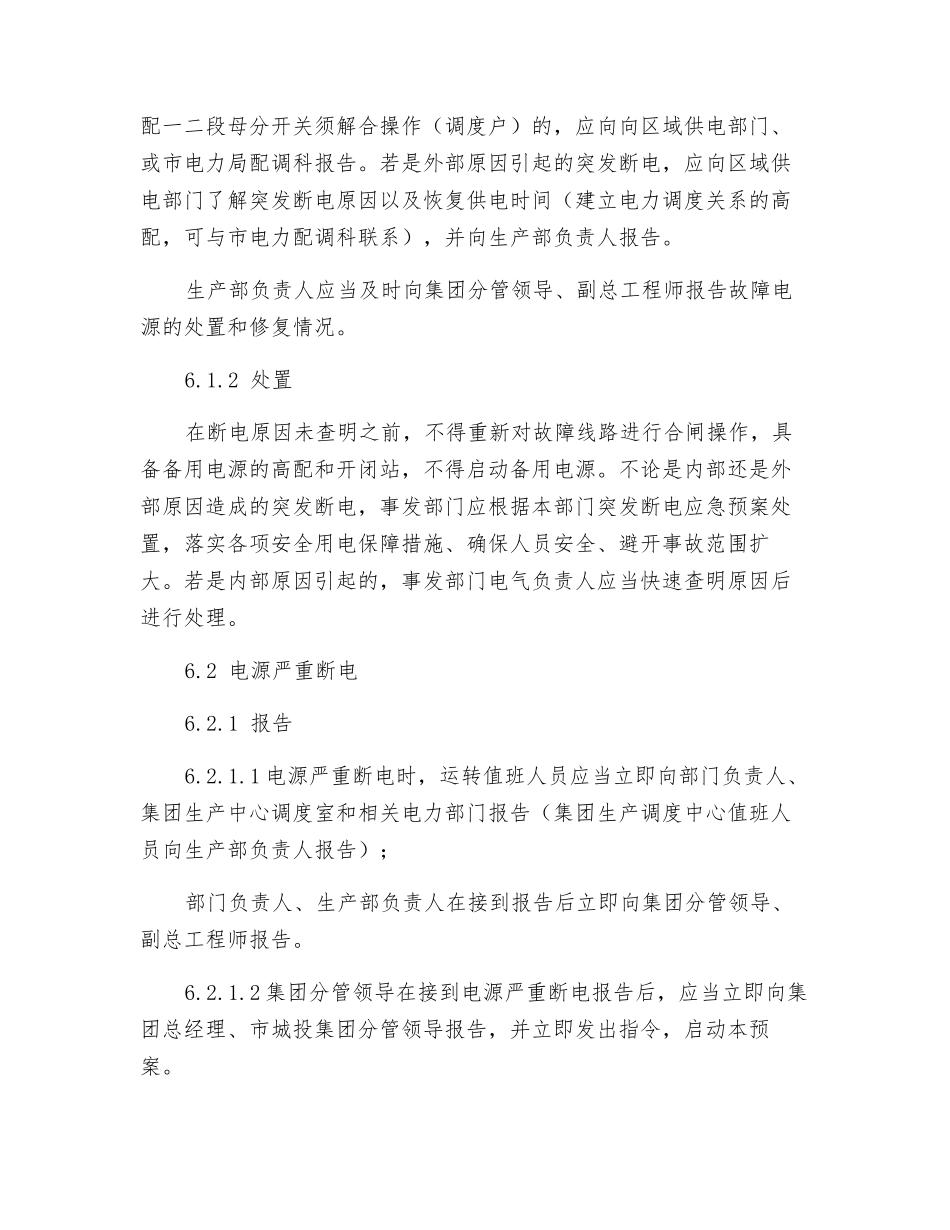 水厂、泵站突发断电应急处置预案_第3页