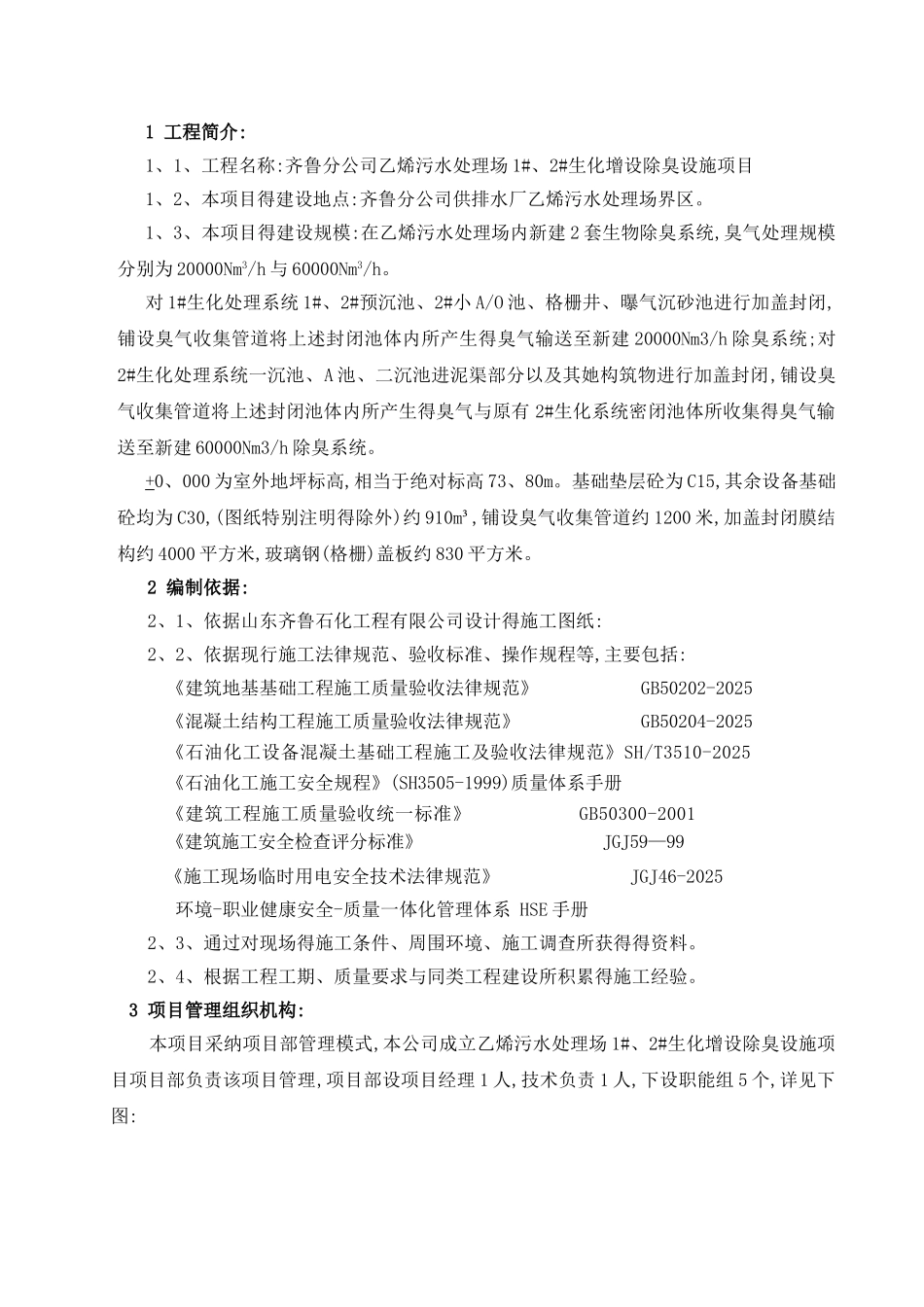 水厂土建施工方案_第1页