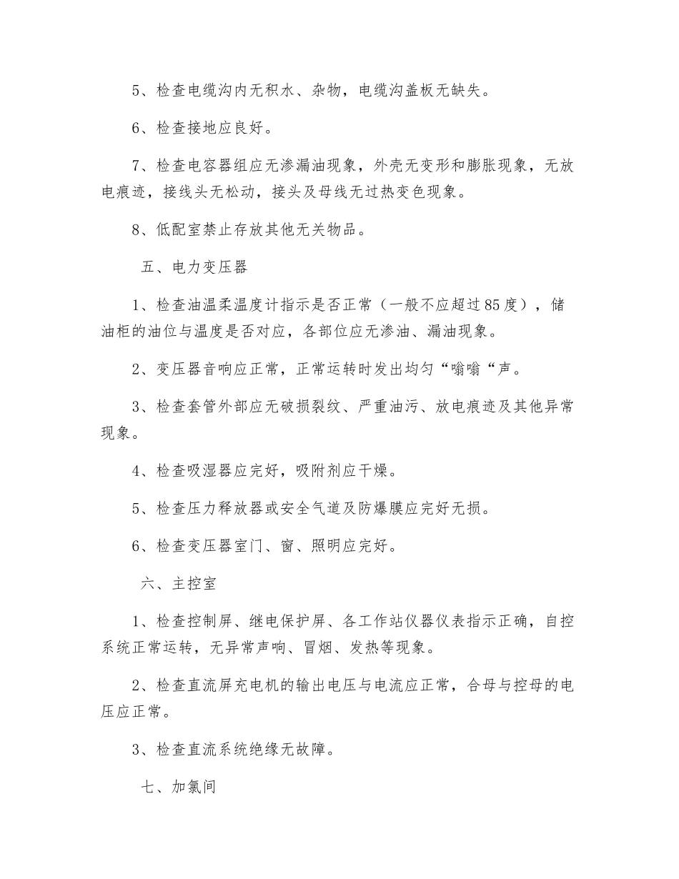 水厂安全预防措施_第3页