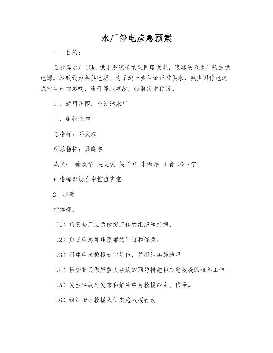 水厂停电应急预案_第2页