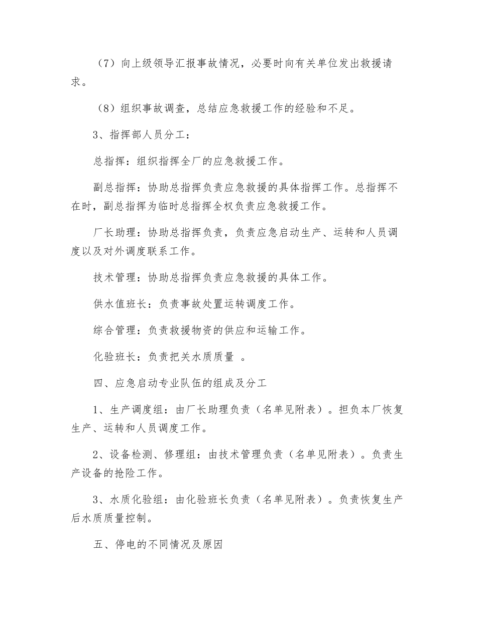 水厂停电应急预案_第3页