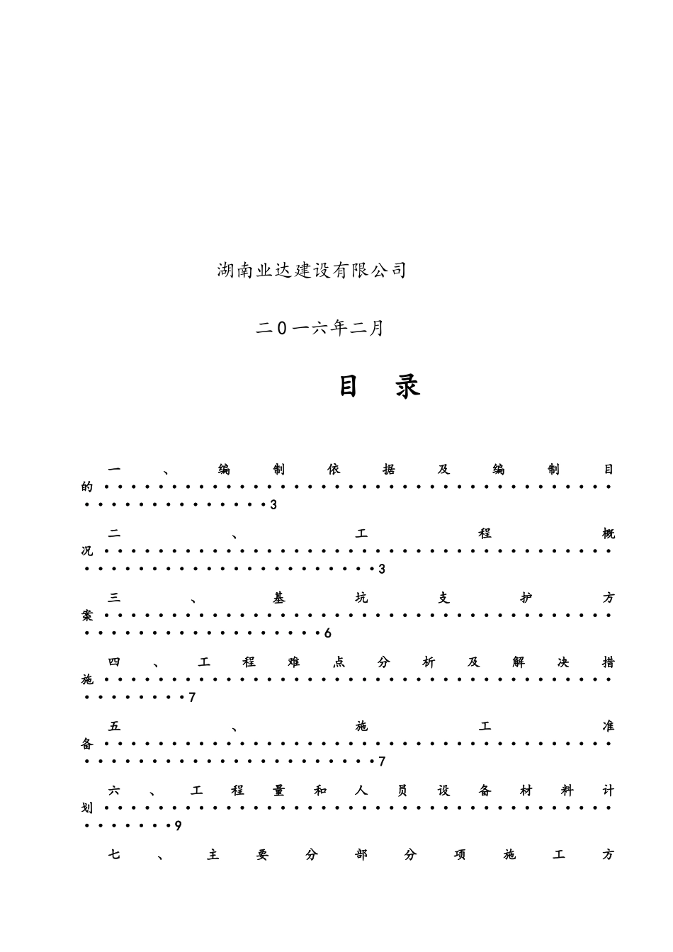 水厂提质改造工程基坑施工组织设计-_第2页