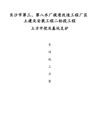 水厂提质改造工程基坑施工组织设计-