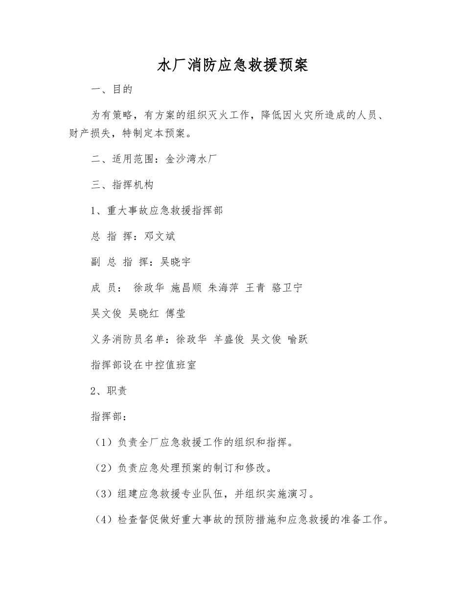 水厂消防应急救援预案_第2页