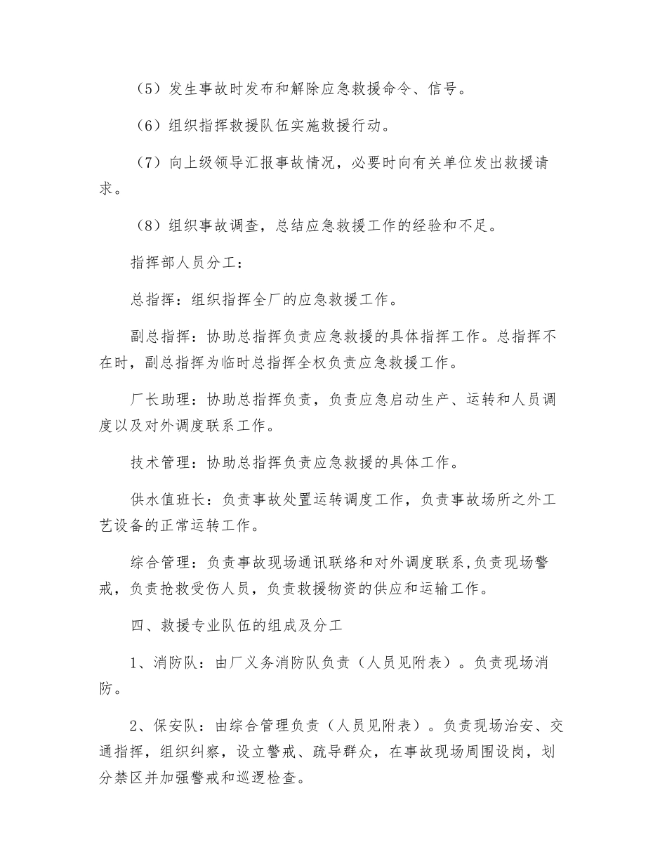 水厂消防应急救援预案_第3页