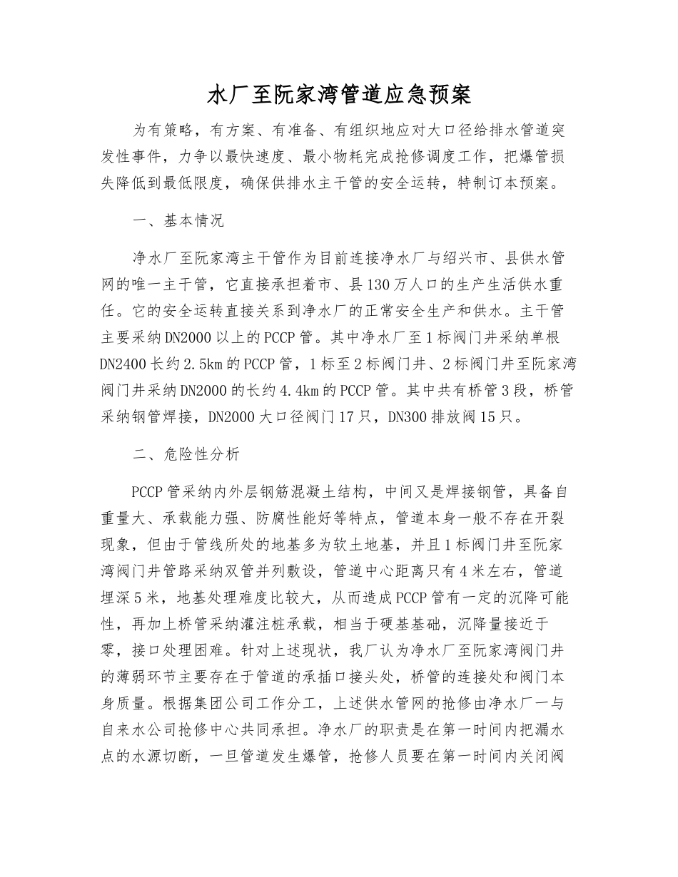 水厂至阮家湾管道应急预案_第2页
