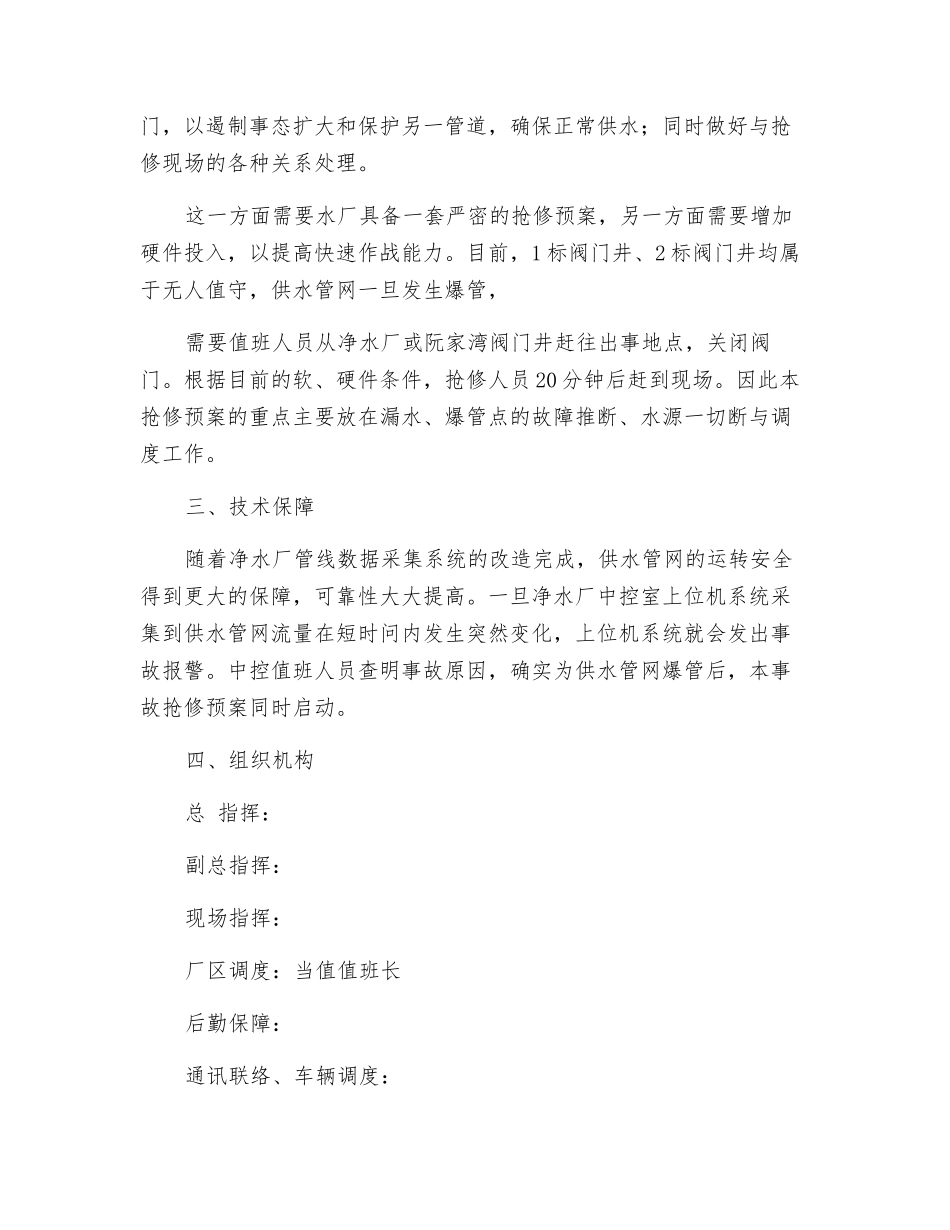 水厂至阮家湾管道应急预案_第3页
