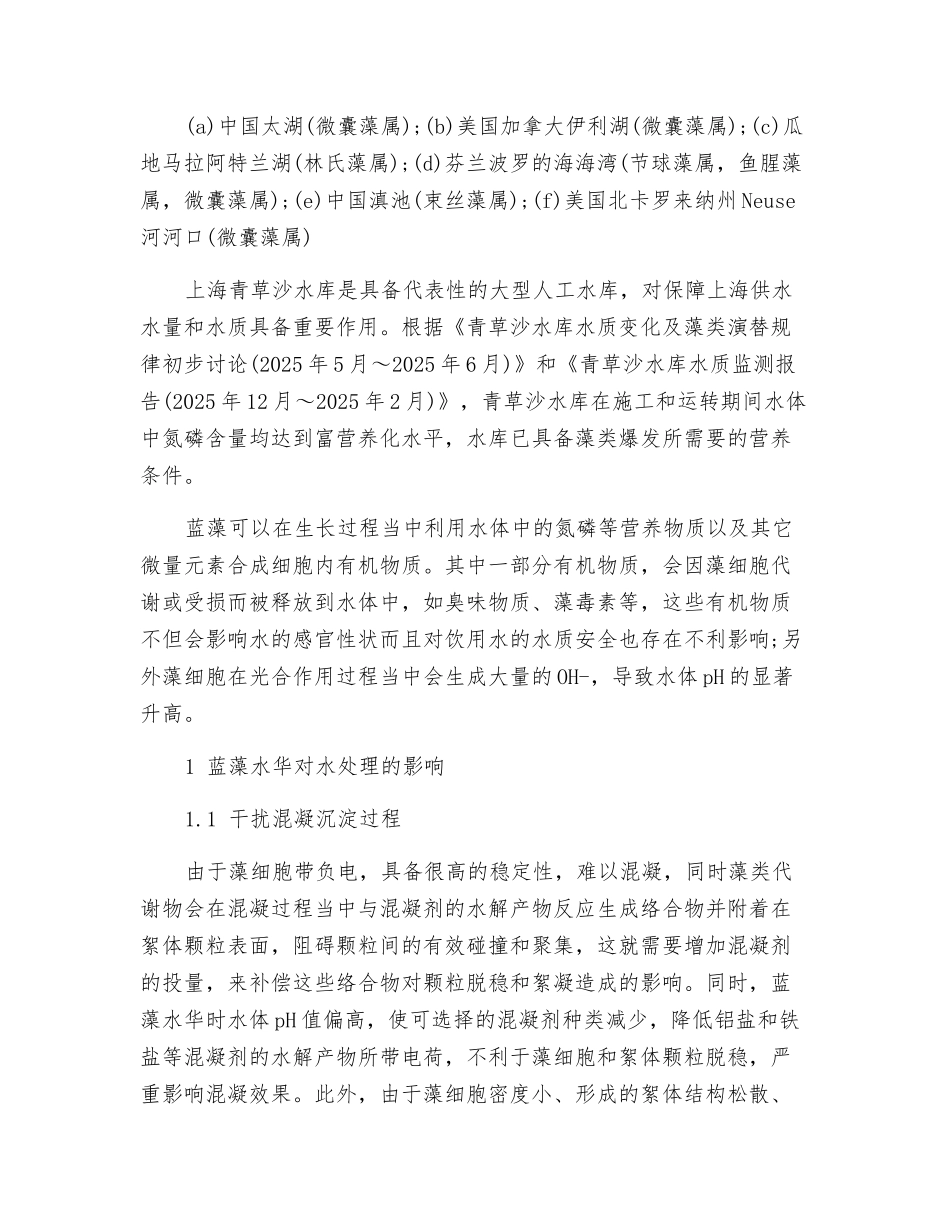 水厂除藻技术的研究进展_第2页