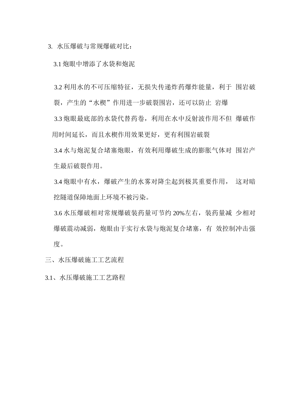 水压爆破方案_第3页
