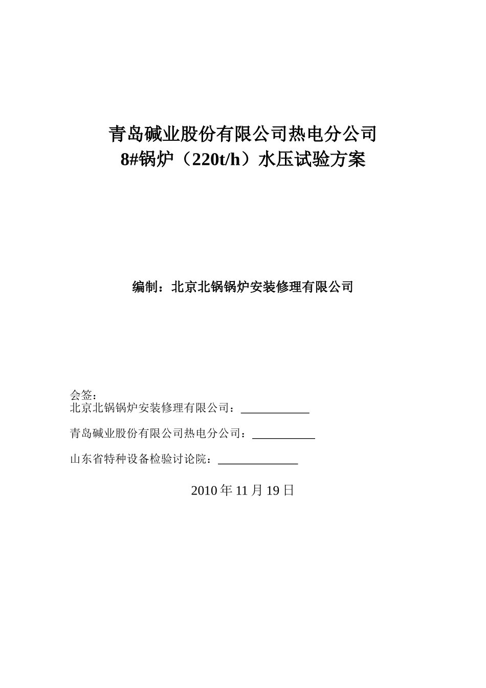 水压试验方案_第1页