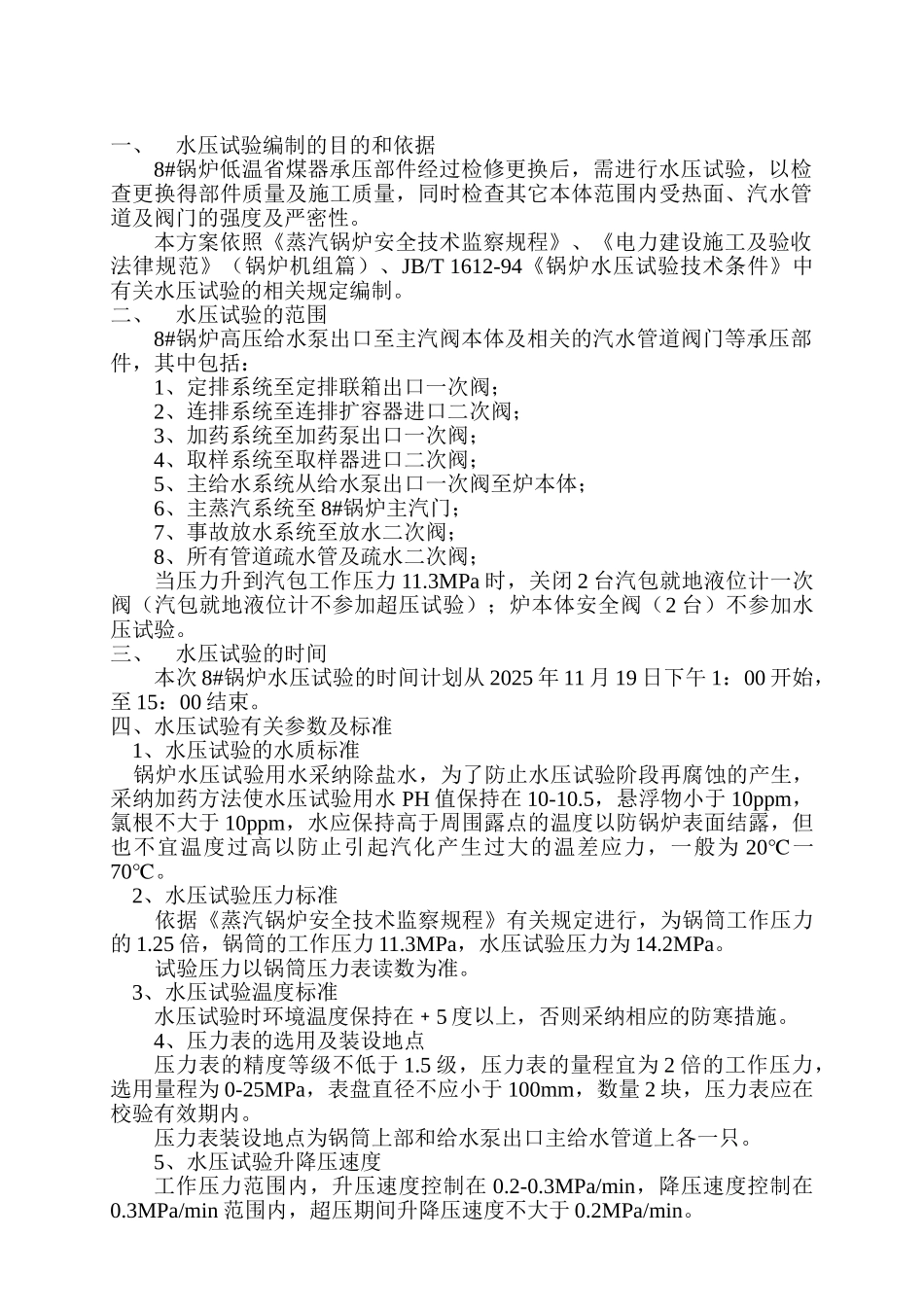 水压试验方案_第2页