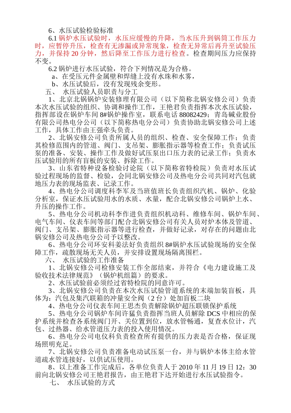 水压试验方案_第3页