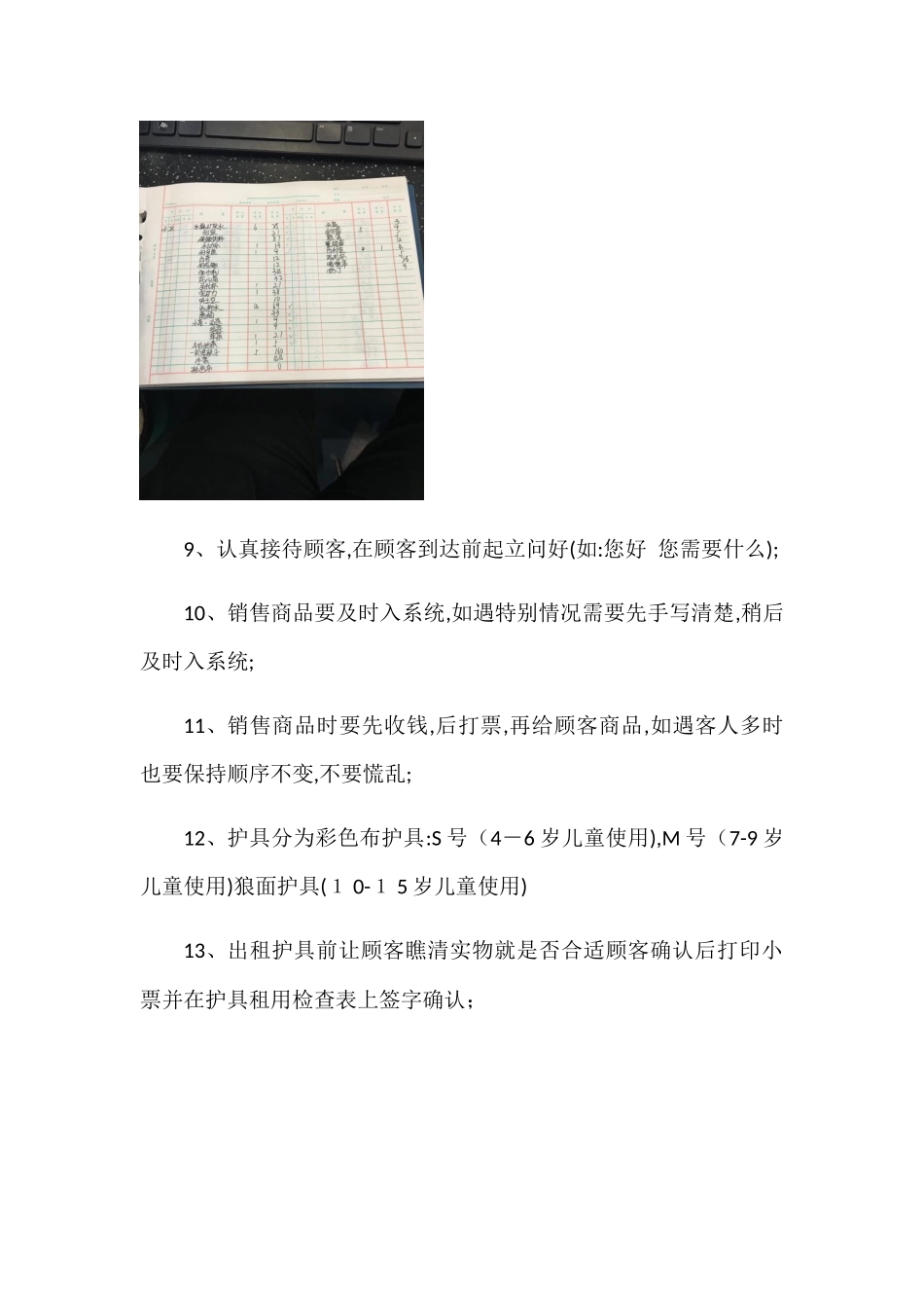 水吧工作流程_第2页