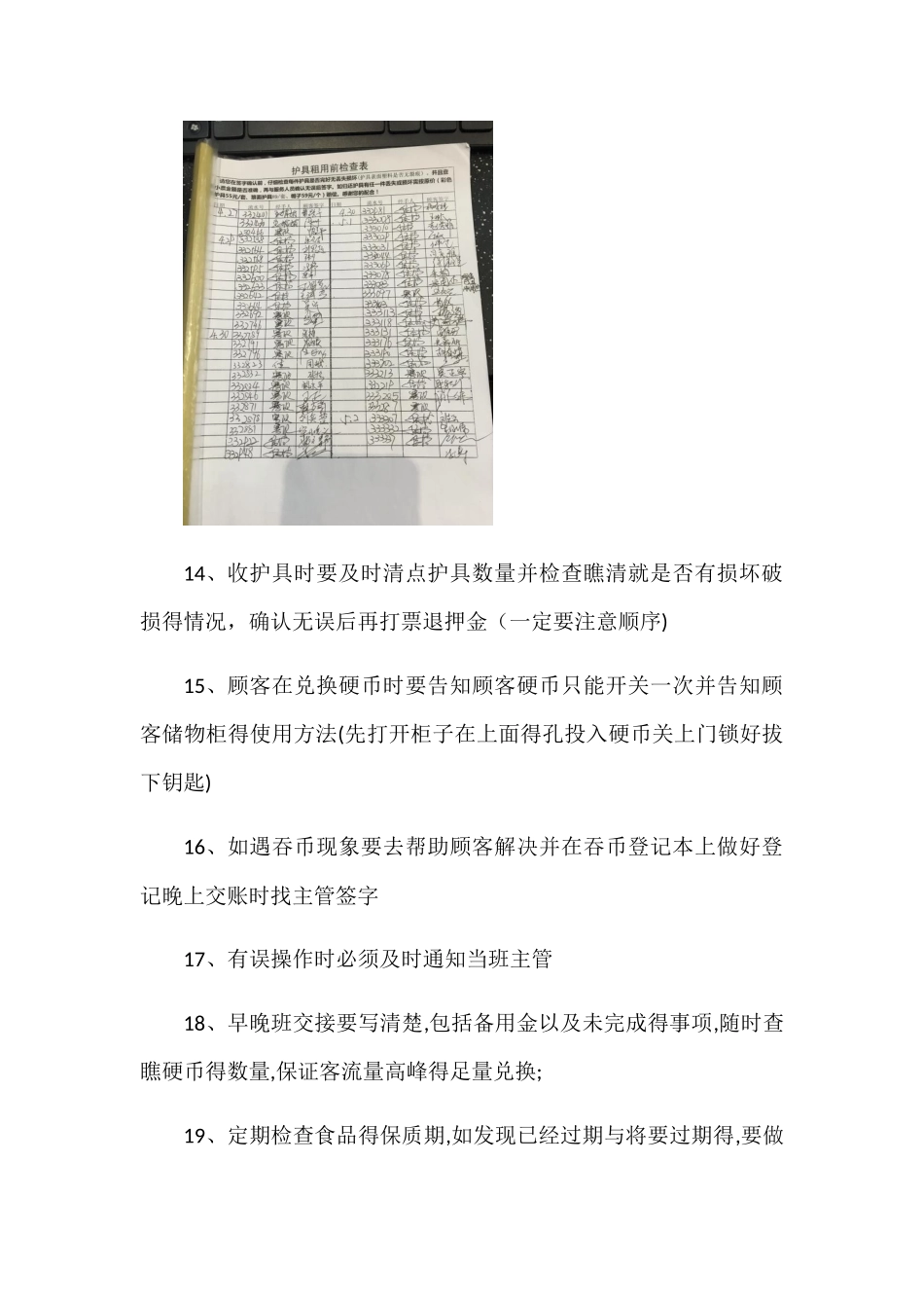 水吧工作流程_第3页