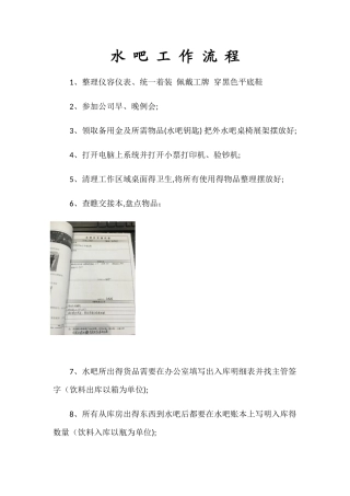 水吧工作流程