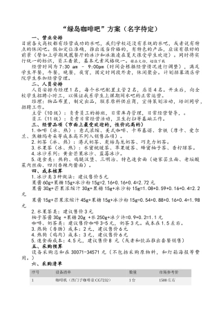 水吧设备清单