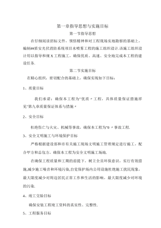 水喷雾灭火系统施工组织设计
