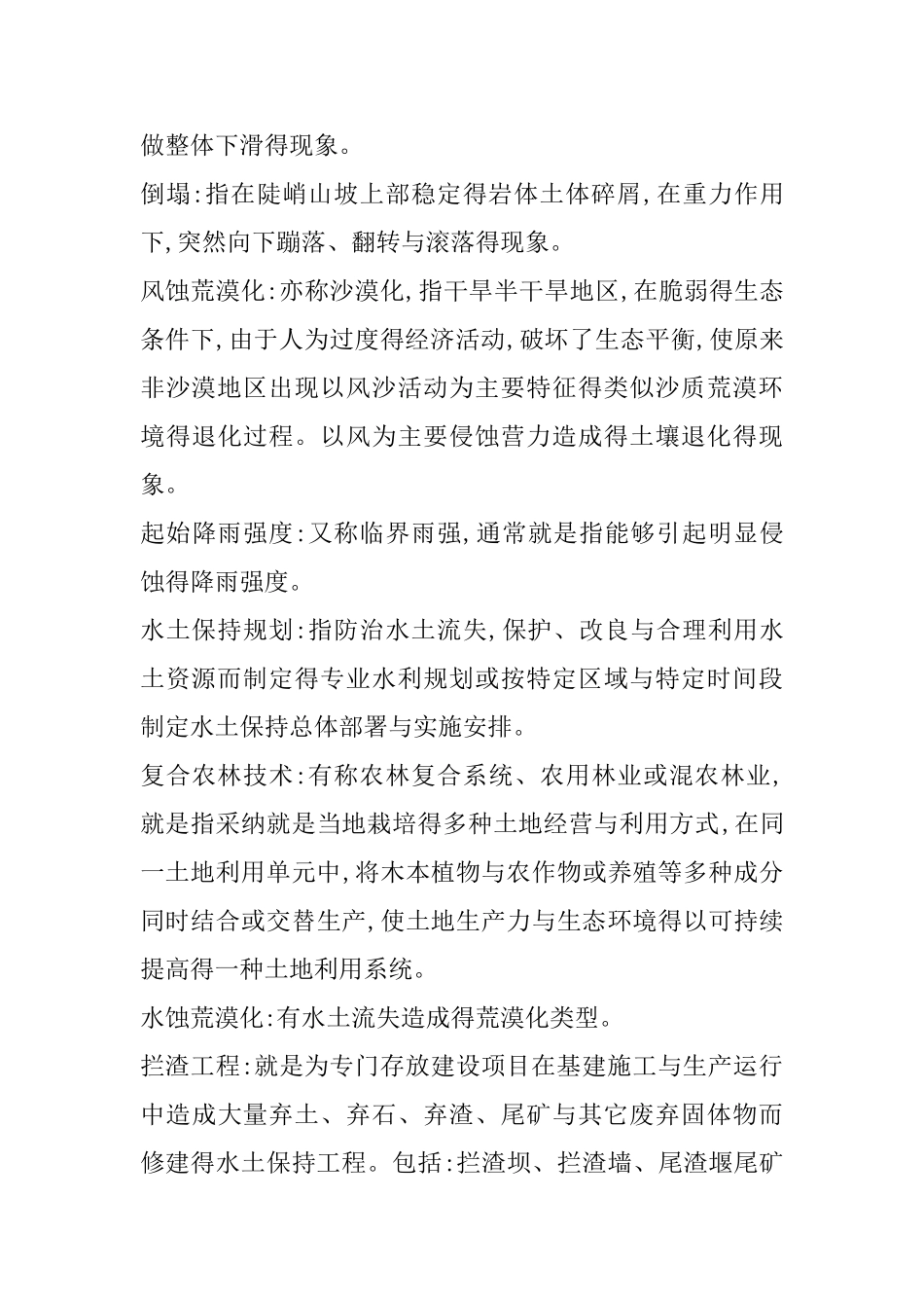 水土保持学复习资料_第2页