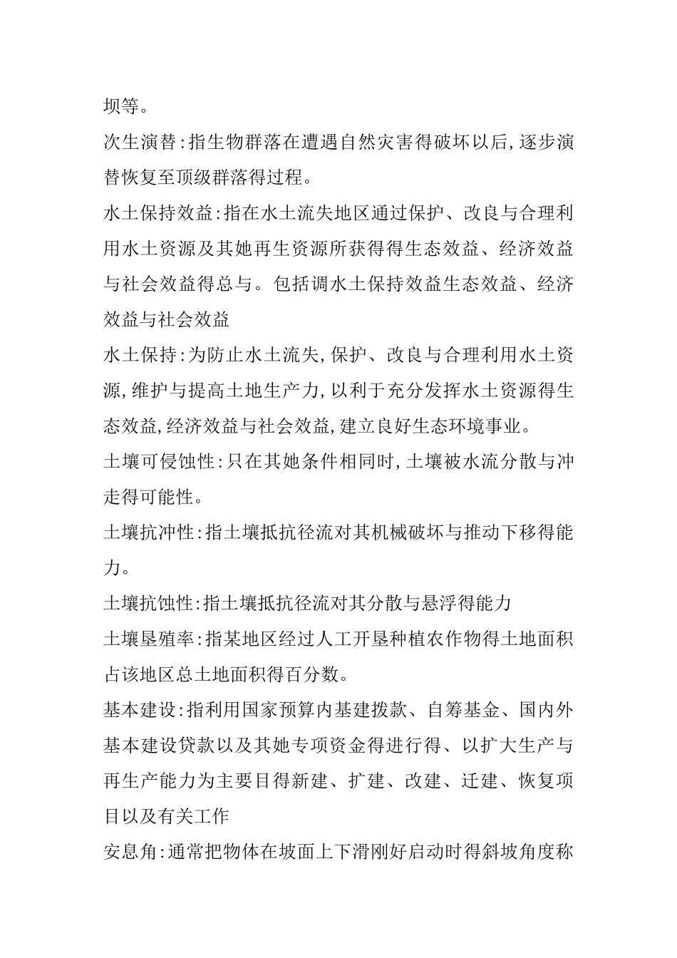 水土保持学复习资料_第3页