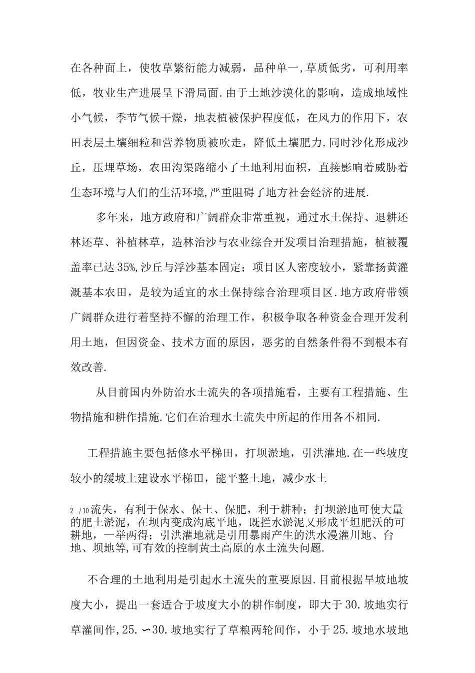 水土保持方案书_第2页