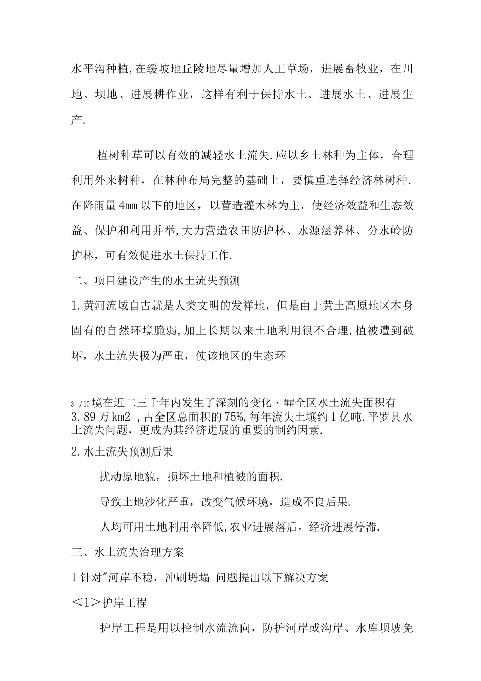 水土保持方案书_第3页